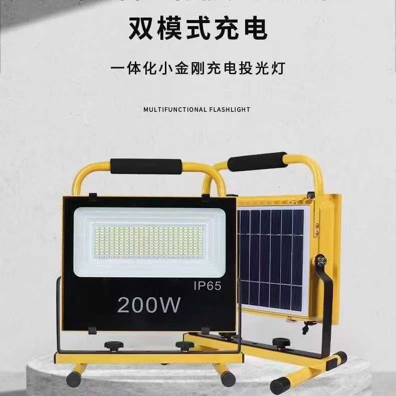 LED投光灯太阳能充电应急户外