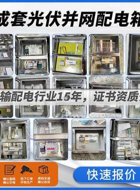 0光伏并网箱3kw1k0w单项10KW50kw60kw光伏计量电表箱防孤岛逆余电