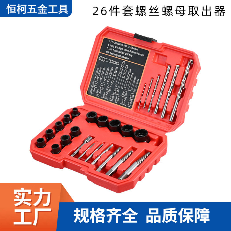 26螺丝螺母取出器左钻组套滑牙螺帽六角螺栓拆除工具断丝取出器