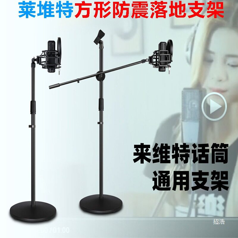 直播麦克风落地支架防喷防震