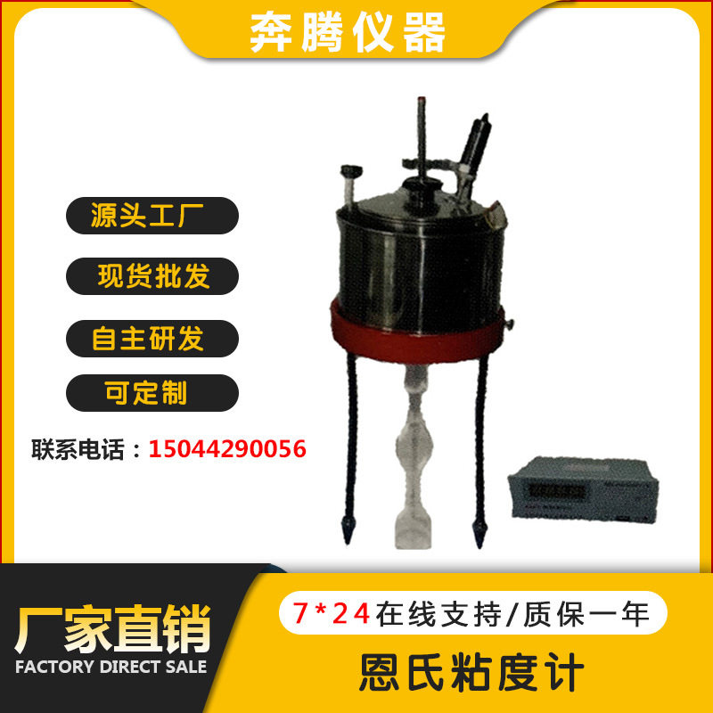 BKV-5恩氏粘度计厂家直供