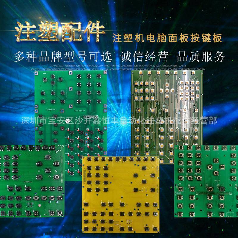 力劲联友义展MV注机谛洲电脑AF1000电脑按键板塑板操作面键盘板