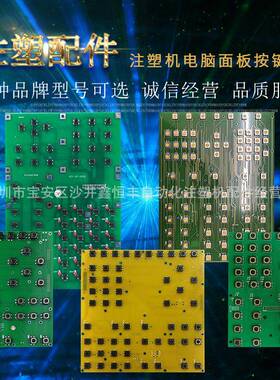 力劲联友义展MV注机谛洲电脑AF1000电脑按键板塑板操作面键盘板