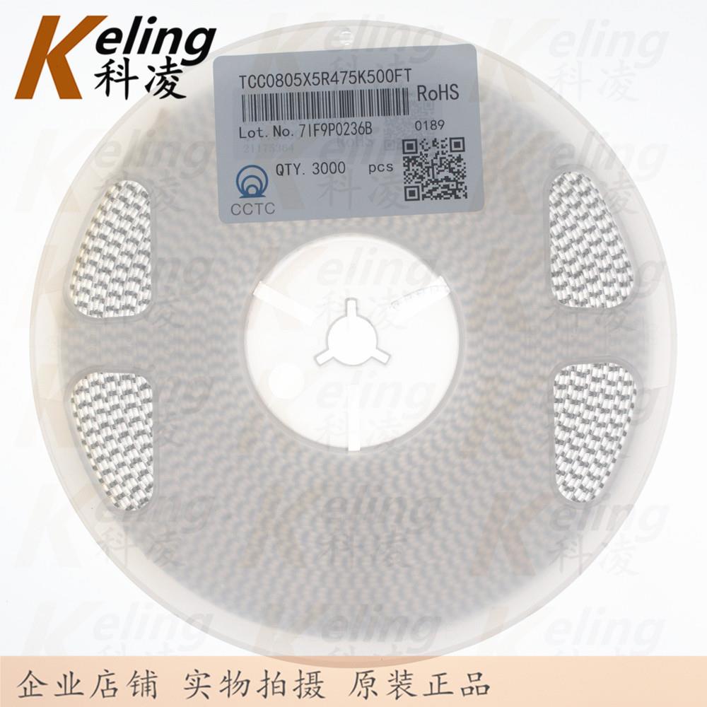 0805贴片0电容2012容器IKEX5R47K50050V4.7UF510%1电盘300个