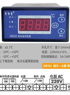 议APQ~天之星开0冷库微电脑数字温自动温控器2智能恒温关控器