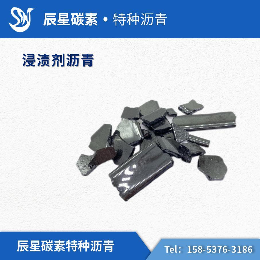 等静压超细石墨45°浸渍剂