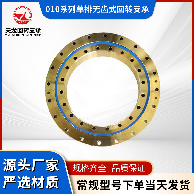 010单排无齿回转支承工程机械