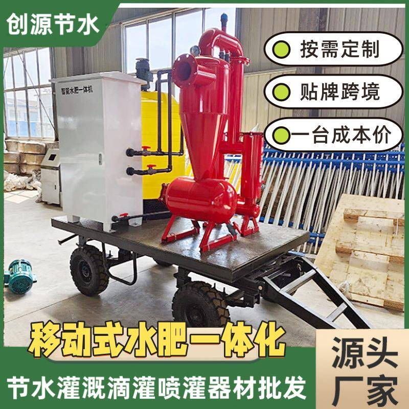 移动式施外肥机标准农田庄IIR稼溉高滴灌施肥灌车系统户款水肥一