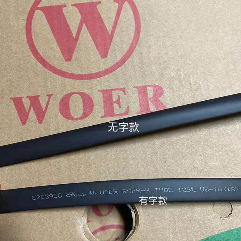 字沃尔无卤黑色热缩管ΦΦ0.5(400.5-22mm0印绝缘收缩套管60V