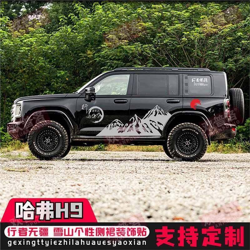 二代4款新哈弗H9车贴花标准个性越装野汽车贴纸2饰车门贴画改拉装,汽车用品/电子/清洗/改装,汽车装饰贴/反光贴,淘宝优惠券,粉丝福利购,淘宝优惠卷