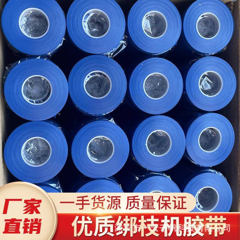 【葡萄番茄西红柿圣】女果花卉枝绑机胶带带PVC绑MTF枝果树园艺工