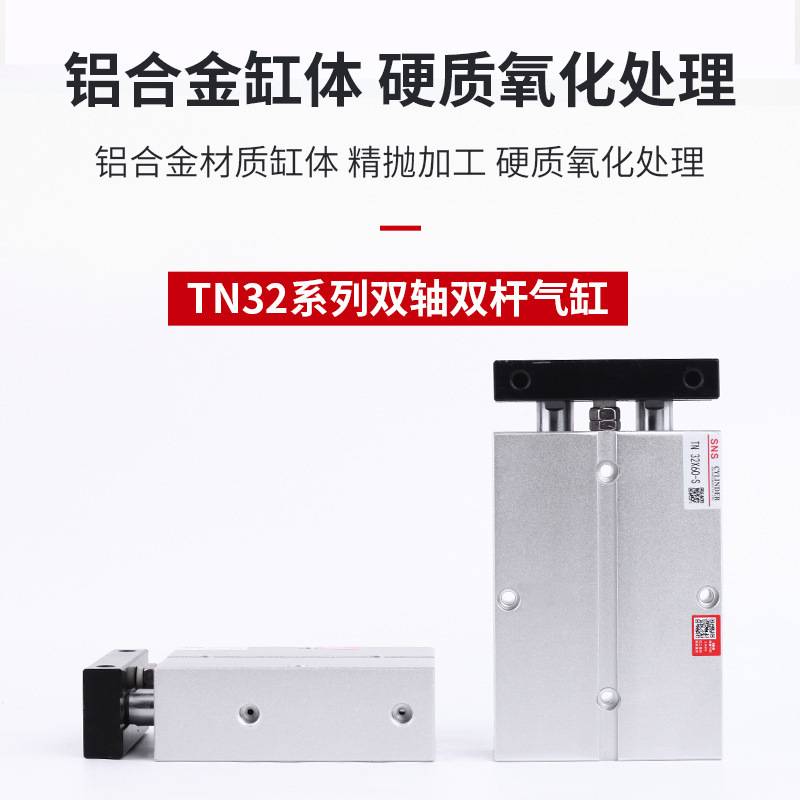 TN系列双轴双杆气缸亚德客型小型32/10/20/30/40/50//60/70/80/90