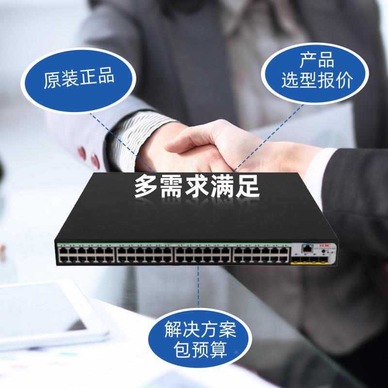 h3c交换口机48千兆poe可网管L-18全50SV2-52LS-1850VX-PWR交换机