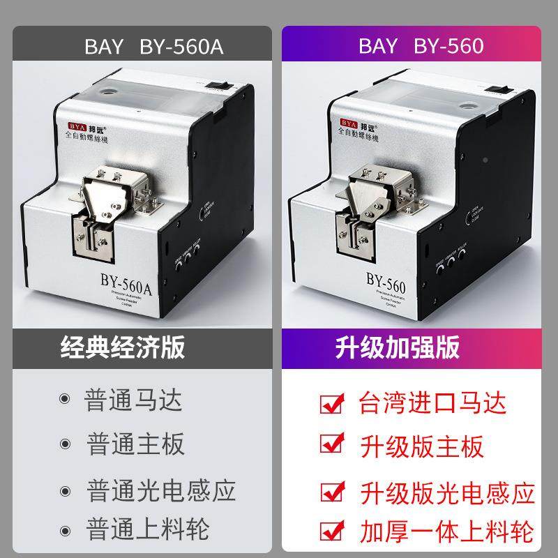 原装BA邦远无品牌/螺丝机供机Y螺丝排给列机全自动螺丝机手持式螺