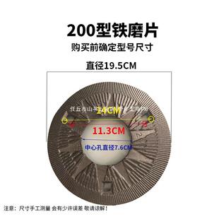 全达高翔磨浆铁GTE片磨粉机钢型磨200250型正磨反两用机研磨配件