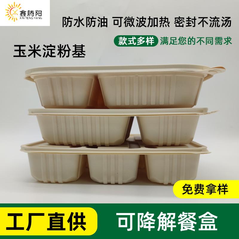 众义淀粉基五降多格套包餐基盒玉米淀粉外卖便当打盒大容量长方形