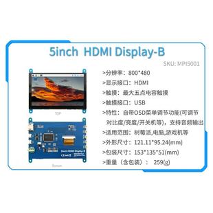 3//.5寸4寸5寸/7寸树莓派4代/HDZDEMI电阻电容触摸屏