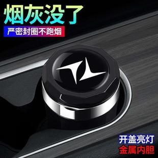 东风奕派008车载DEI灰缸20e25款π0烟改08高阻燃汽车内饰装带盖灯