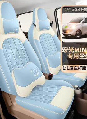 25款四无品牌/代e五菱宏光miniv座套四门版专用座椅套min第i四季