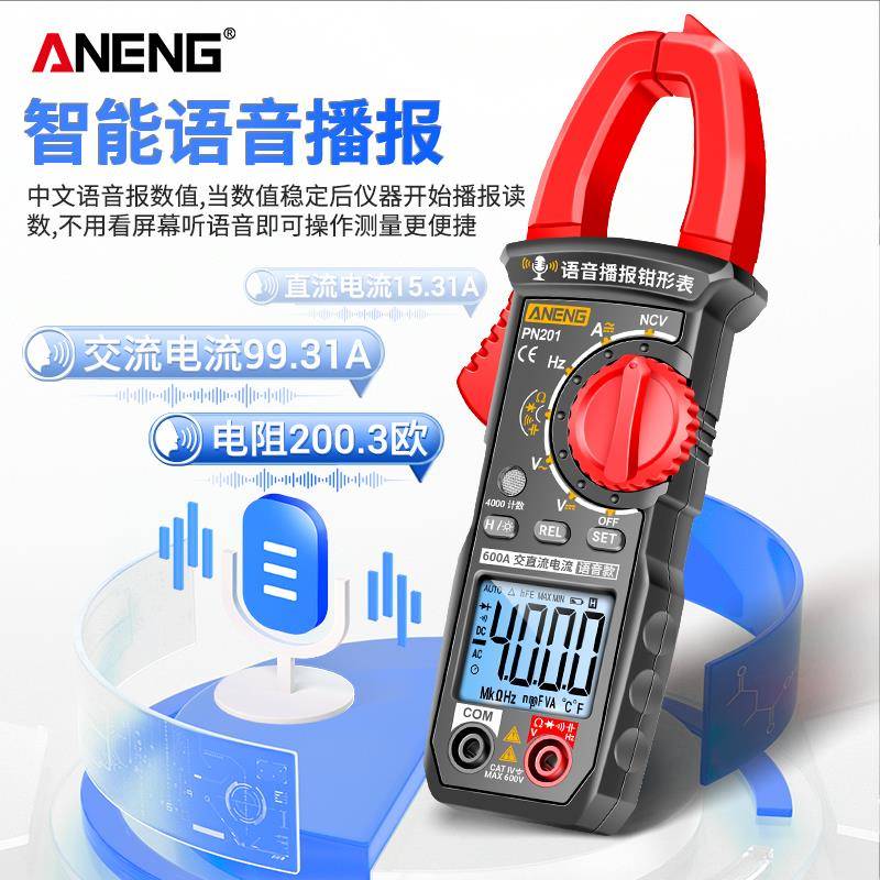 智能语音钳形多表能功钳流万用数字高精表度JMT交直流电流表电工