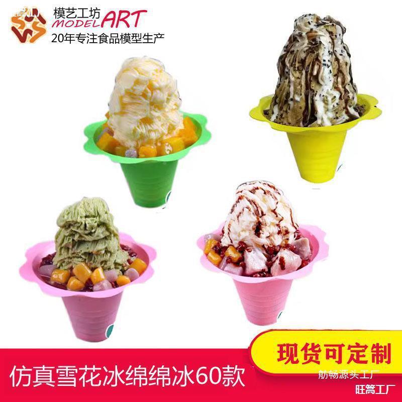 绢假菜绵绵AL799151样板房冰雪食冰物模型花摆设茶餐厅影拍视摄影