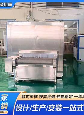 FUO预隧道式速冻机海参鲍鱼速冷冻机快制菜液式流水氮线冷冻设备