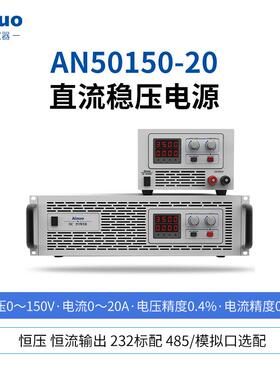 0-300V0-100A1.5kw流列-3kw直稳压电源AN50ZBH小功率系艾诺仪器