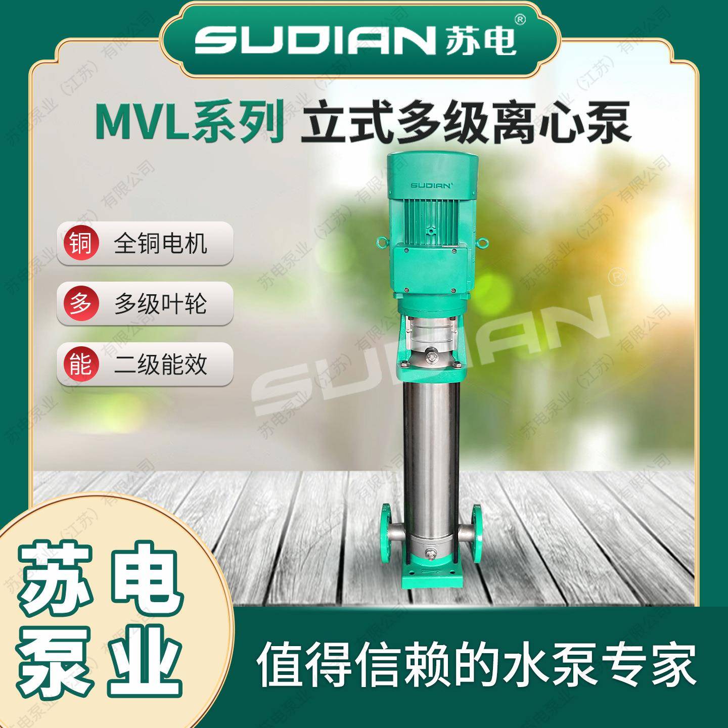 VML320苏电PET泵业SUDIAN不锈钢3014多级热离心冷水循环增压泵**