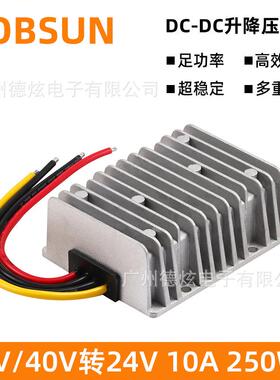 转9-40V24V升降压电12CCPV升24V太阳能稳压器24V降24V源3A到30A