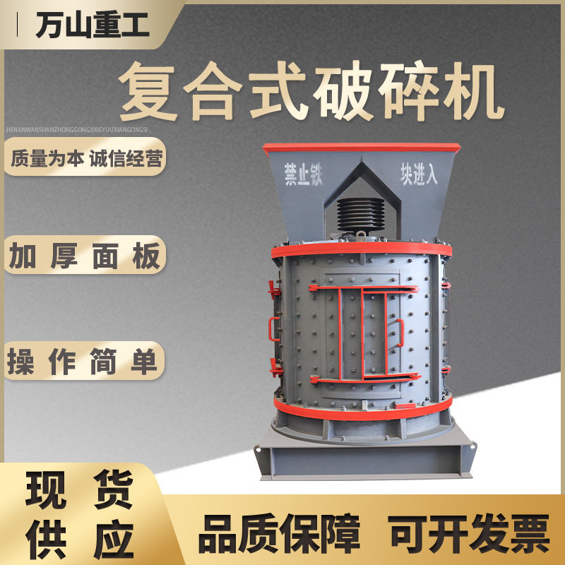 立轴复合锤片无筛底制砂粉碎机