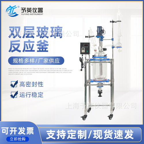 予英 50L双层玻璃反应釜 反应设备玻璃反应釜不锈钢耐腐蚀保温
