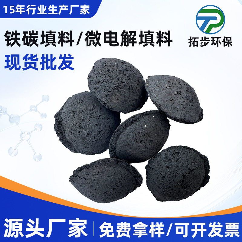 发酵废水铁碳微电解填料不板结