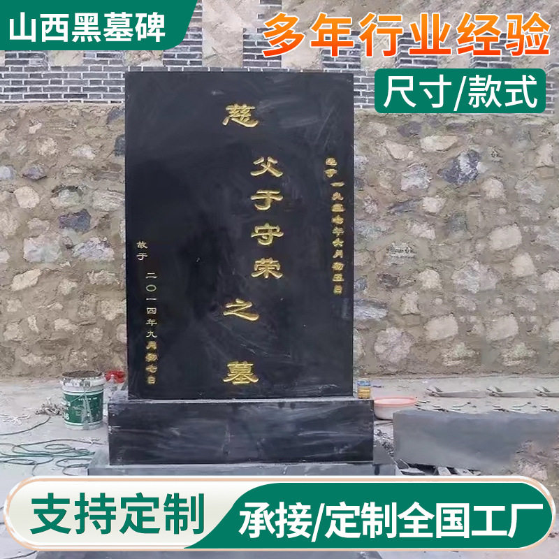 墓碑定 制天然山西黑农村土葬传统土坟石碑户外山西黑组合套碑
