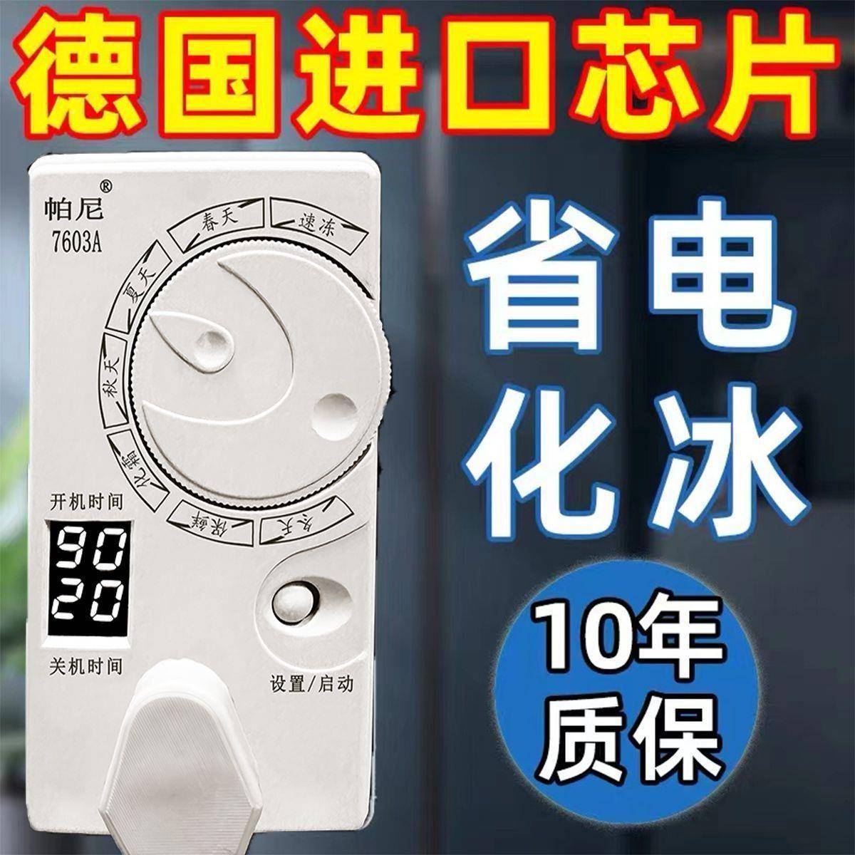 冰数箱节温控器知音新MOW款显通用温冰柜伴侣定时能保护开关度控