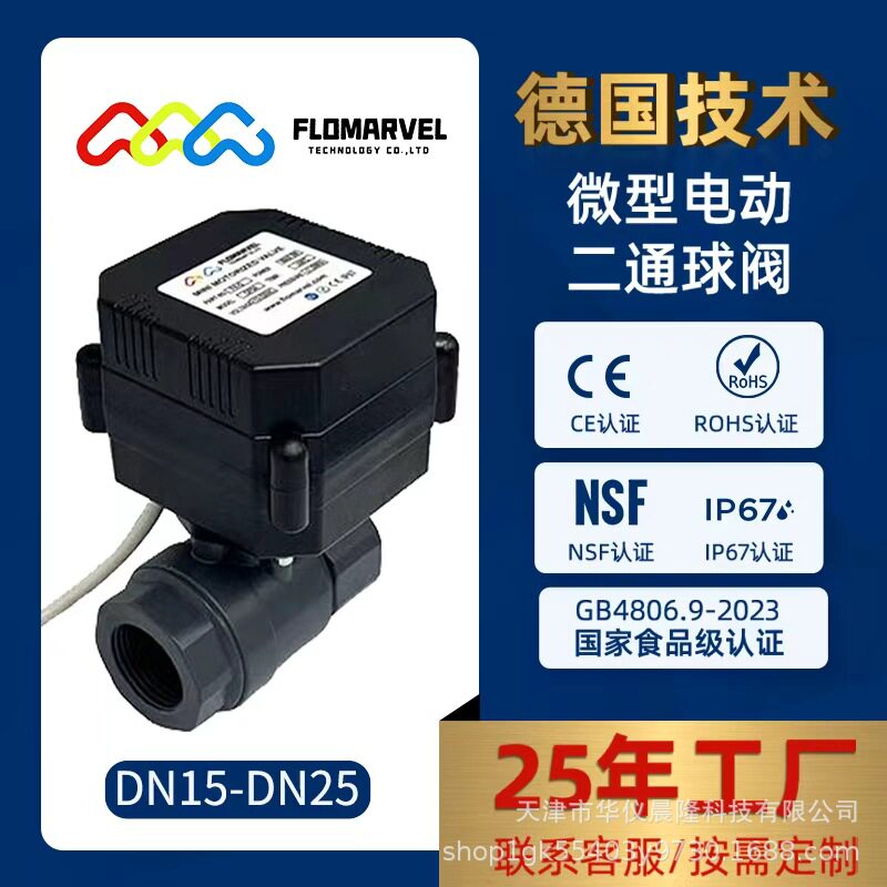 FLOMARVELIP67电动球阀