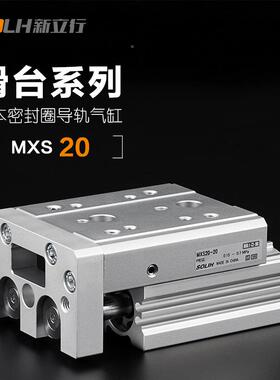 滑台气缸MXS20-201KTOMS20-40MXSMX20-50MXS20-25XS20-150