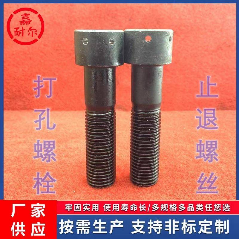 129级六角尾部打孔保776险螺栓M1m24m30内*120x细牙.止退圆柱头6