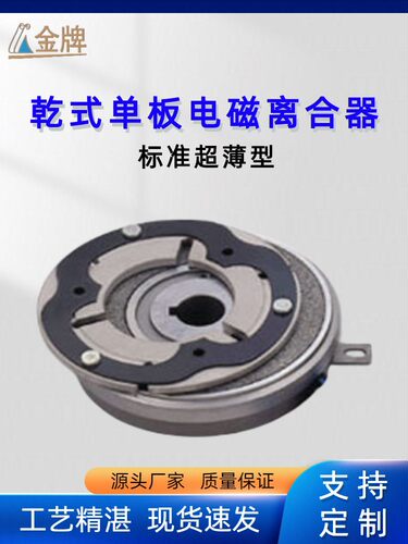 TFDC乾式单板单片标准超薄型电磁离合器通电YFB-1电磁刹车制动器