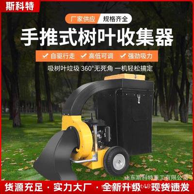 手推式落叶吸叶机自走式吸树叶机手推式大功率落叶粉尘收集器环卫