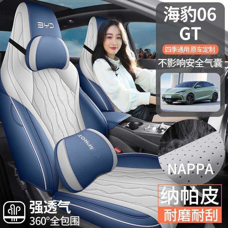 新款海豹06GT座专用汽车坐垫全包季纳帕座椅皮套透680气四通用座,汽车用品/电子/清洗/改装,专车专用座套/座垫,淘宝优惠券,粉丝福利购,淘宝优惠卷