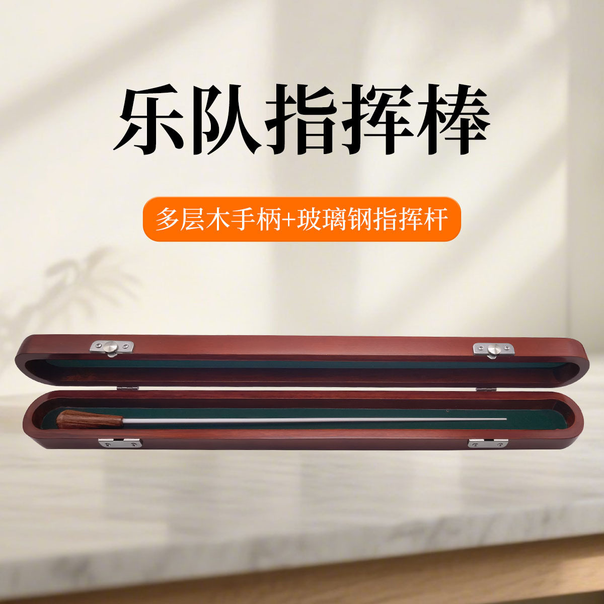 音乐会乐队多层木玻璃钢指挥棒