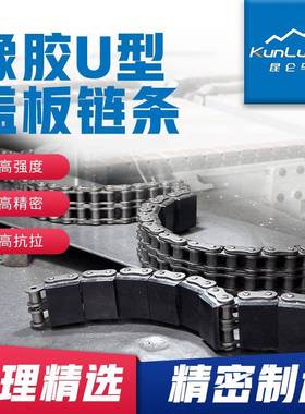 胶U型AEMS附件链橡胶盖板链条平移机链条16-双G1/橡G21寸排带胶块