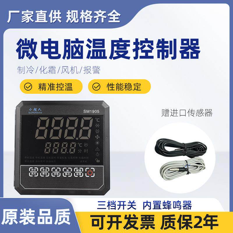 议~小人SM905温度控制超开关冷库分体大微电自脑动数显智能屏温控