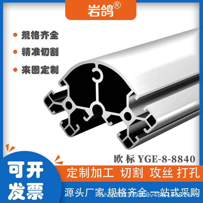 工业铝型材8840R转角铝型材转角包边立柱弧形半圆形铝合金型材