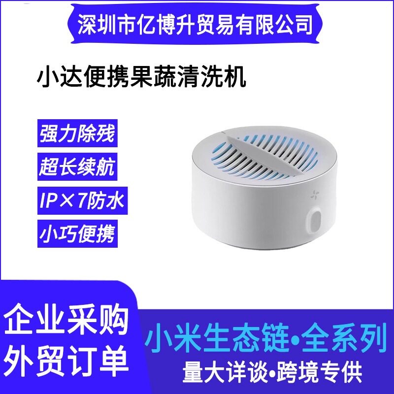 小达便携果蔬清洗机家用食材净化器水果蔬菜消毒清洗机洗菜机