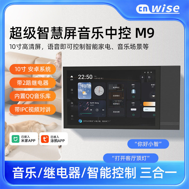 华尔思M910英寸AI语音中控屏