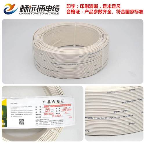 山远通线缆国NXK东标平行线BRV2*03.平方室内电话线信号线音响线