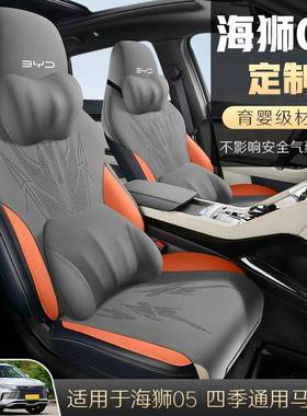 0202561毛智航版比亚迪海狮0ADWS-HS05汽车坐垫半包款围翻皮马鞍