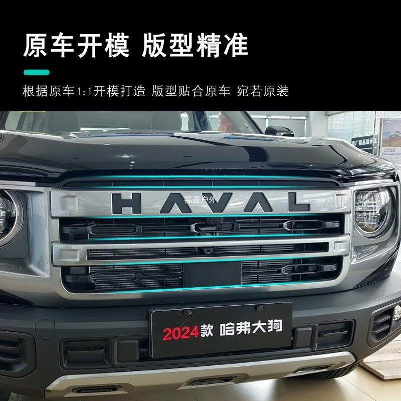 24款哈一大代狗卡弗款防虫网无品牌/中网黑化套件防扣虫保护罩汽