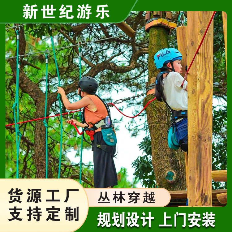 景区户外 团队亲子拓展探险高空游乐设备丛林穿越森林闯关设备安